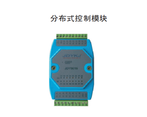 山東分布式控製模塊